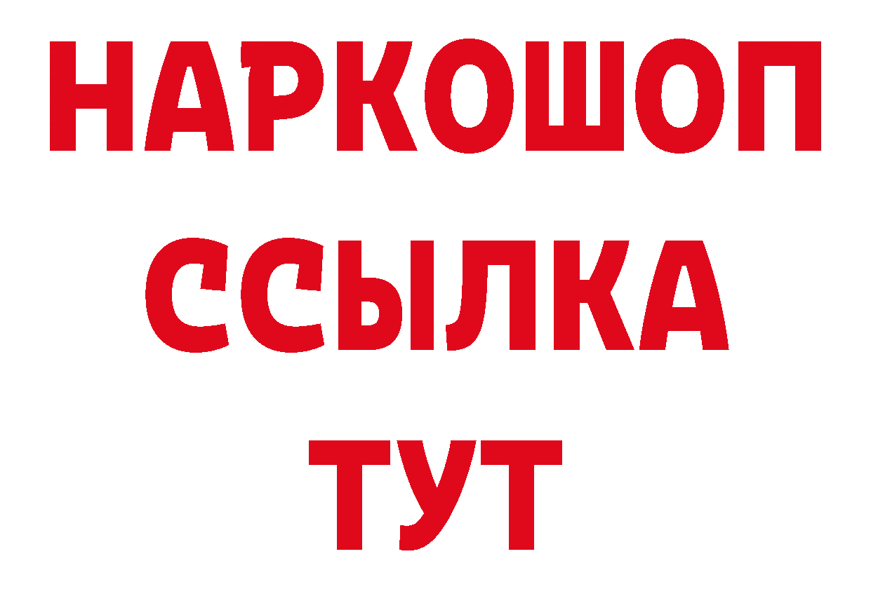 Бутират 1.4BDO рабочий сайт маркетплейс ОМГ ОМГ Видное